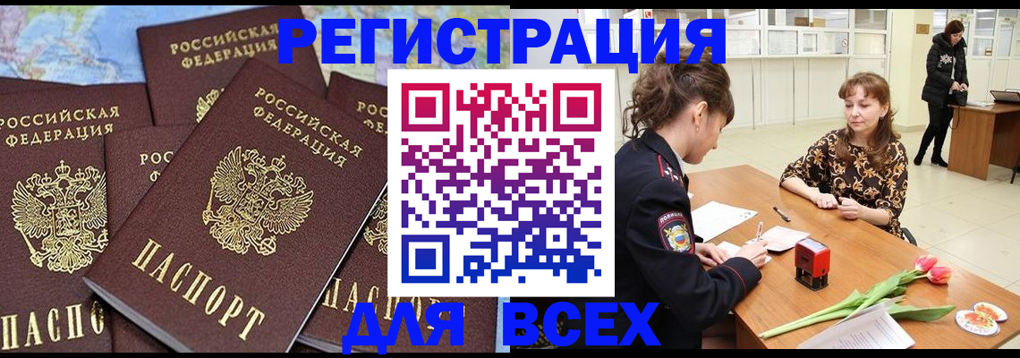 прописка для работы в Кировграде